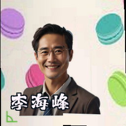 李海峰