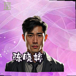 陈晓婷